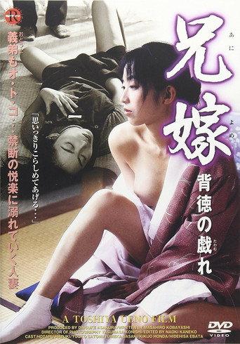 The Lustful Sister-in-Law 2: Erotic Games (1999) poster