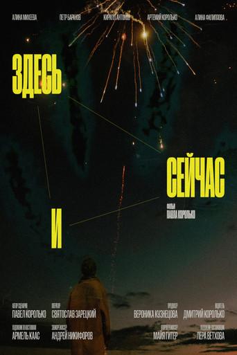 Here and Now (2023) poster