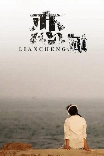 恋城 (2013) poster