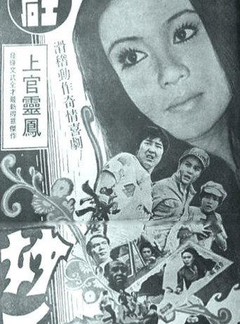Heroine (1975) poster