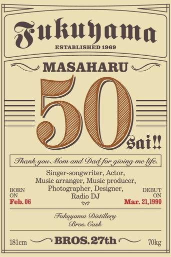 福山☆はじめての大誕生祭 其の壱 平成最後の2月6日 やっぱりこの日はステージに立っていたかったんだ! 福山雅治 五十祭!! (2019) poster
