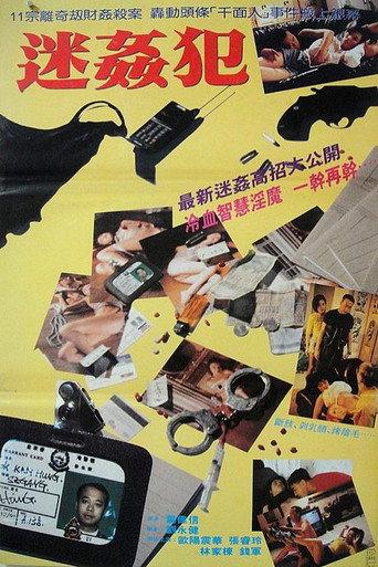 Daze Raper (1995) poster