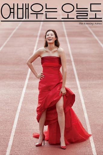 The Running Actress (2017) poster