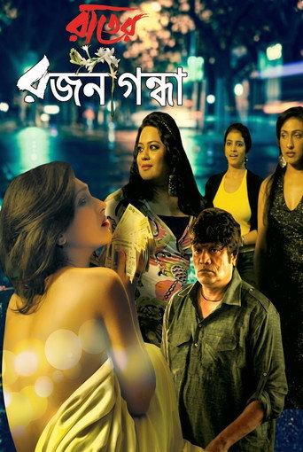 Rater RajaniGandha (2016) poster
