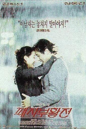 Repechage (1997) poster