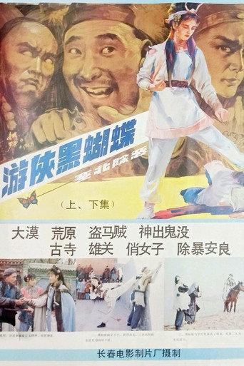 Warrioress Errant Hei Hudie (1988) poster