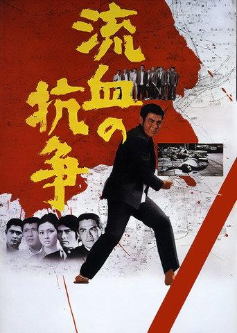 Blood for Blood (1971) poster