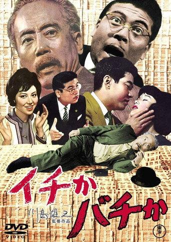 Fifty-Fifty (1963) poster