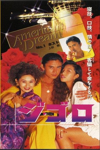 Gi-Go-Lo (1994) poster