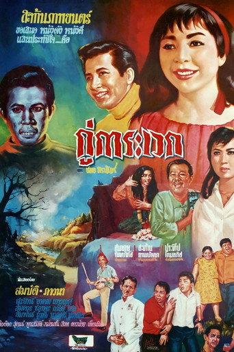 Kukarawek (1967) poster