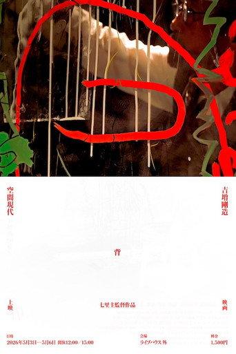'Se'-back (2022) poster