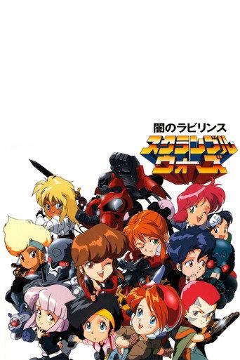 Scramble Wars (1992) poster