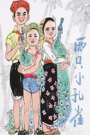Two Little Peacocks (1978) poster