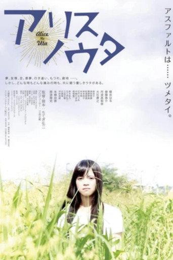 アリスノウタ (2015) poster