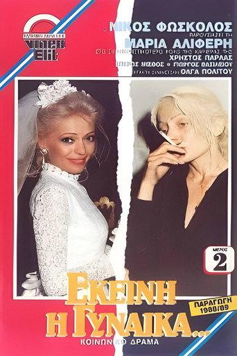 Εκείνη η Γυναίκα... (1988) poster