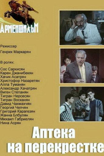 Pharmacy at the Crossroads (1988) poster