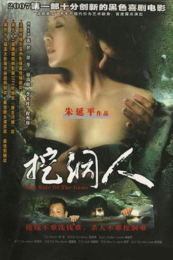 The Rule of the Game (2002) poster