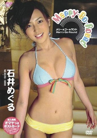 石井めぐる Merry-Go-Round メリー★ゴー★ランド (2006) poster