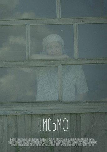 The Letter (2016) poster