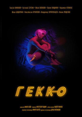 Gekko (2019) poster