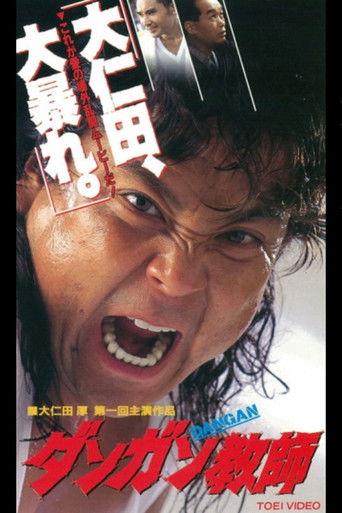 DAN-GAN (1995) poster
