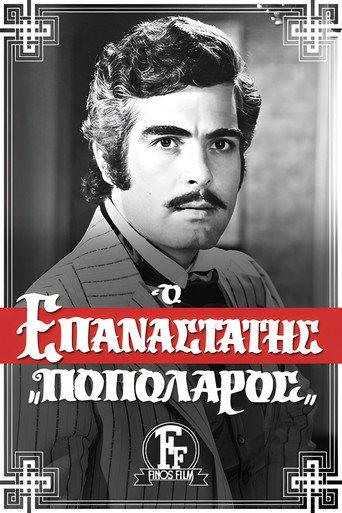 The Revolutionary (1971) poster