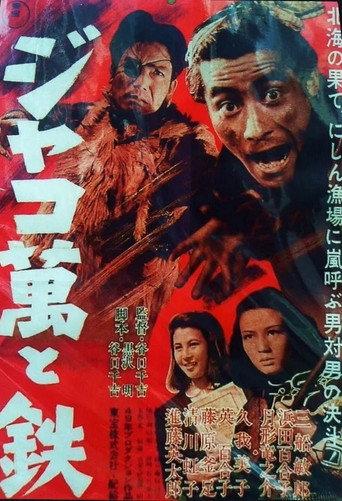 Jakoman and Tetsu (1949) poster