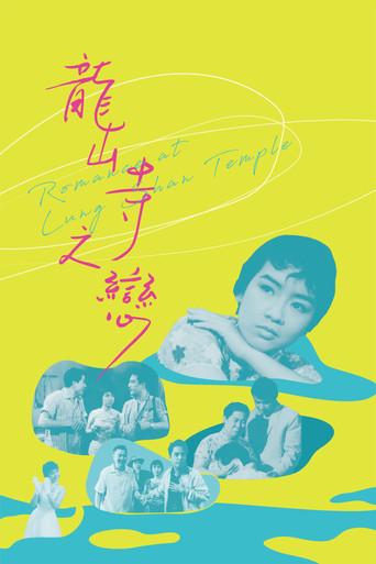 Romance at Lung Shan Temple (1962) poster