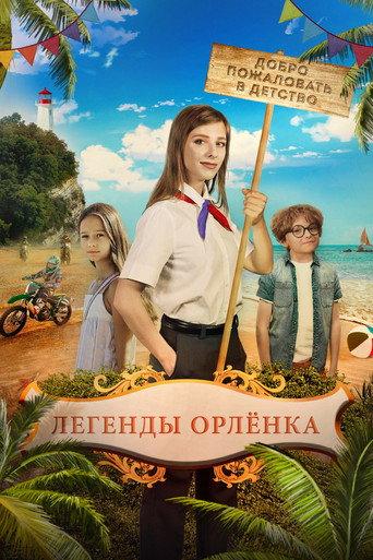Legends of the Orlyonok (2022) poster