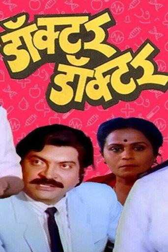 Doctor Doctor (1991) poster