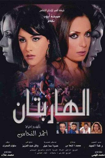The Runaways (2013) poster