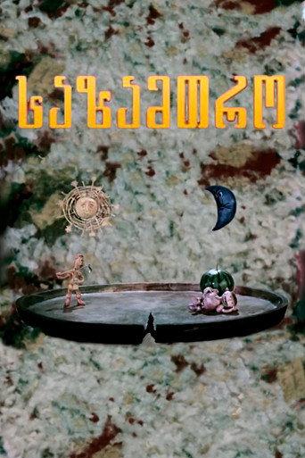 Watermelon (1974) poster