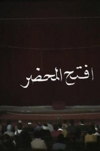 افتح المحضر (1986) poster