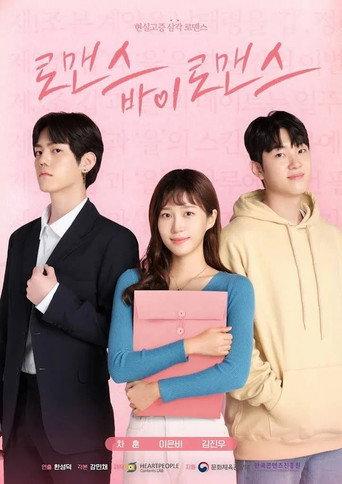Romance By Romance (2023) poster