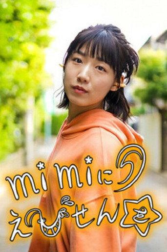 Sound of Shrimp Crackers (2022) poster