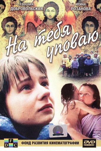 I Hope for You (1992) poster