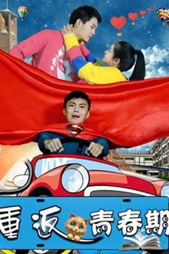 Young Again (2018) poster