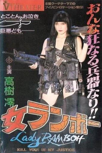 Lady Ramboh (1991) poster