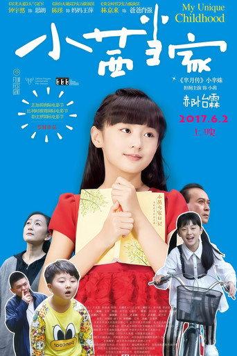 小茜当家 (2017) poster