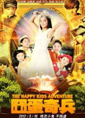 The Happy Kids Adventure (2012) poster