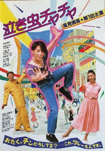 Crybaby Chacha (1987) poster