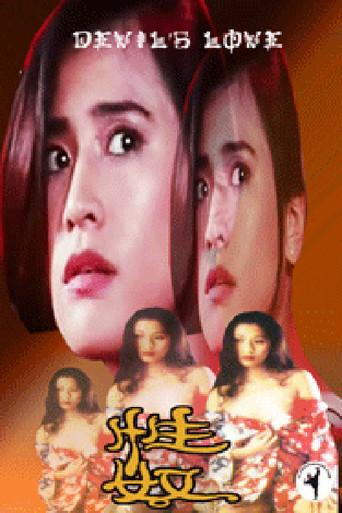 Devil's Love (1993) poster