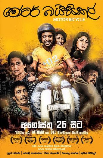 Motor Bicycle (2016) poster