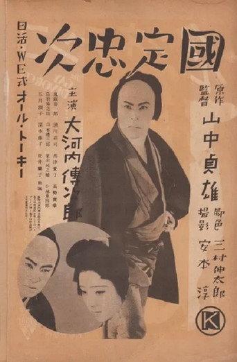 Kunisada Chūji (1935) poster