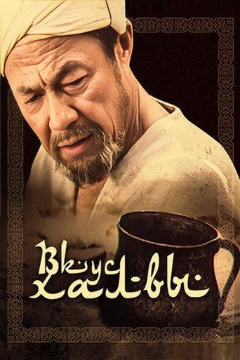 Taste of Khalva (1975) poster