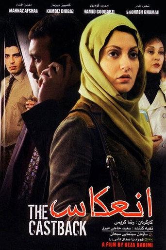 The Castback (2008) poster
