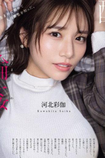 Drunken Gang Assault Kawakita Saika (2025) poster