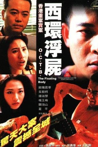 O.C.T.B. Case - The Floating Body (1995) poster