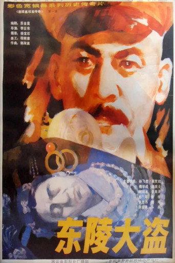 Dong ling da dao () poster