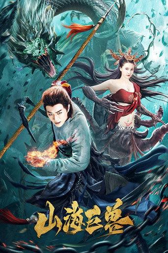 The Great Beast of Mountains and Seas (2020) poster